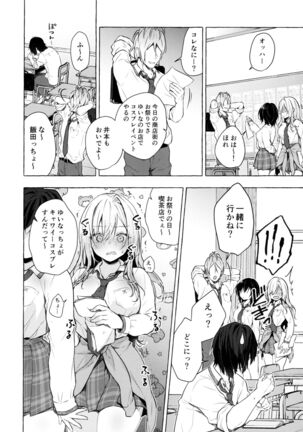 (C99) [Kinokonomi (konomi)] Gal Yuina-chan to Ecchi 3 -Kataomoi no Kanojo ga Boku ni Sekimen!?- - Page 9