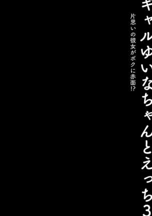(C99) [Kinokonomi (konomi)] Gal Yuina-chan to Ecchi 3 -Kataomoi no Kanojo ga Boku ni Sekimen!?- - Page 7