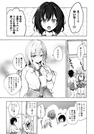 (C99) [Kinokonomi (konomi)] Gal Yuina-chan to Ecchi 3 -Kataomoi no Kanojo ga Boku ni Sekimen!?- - Page 8