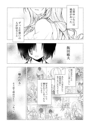 (C99) [Kinokonomi (konomi)] Gal Yuina-chan to Ecchi 3 -Kataomoi no Kanojo ga Boku ni Sekimen!?- - Page 4