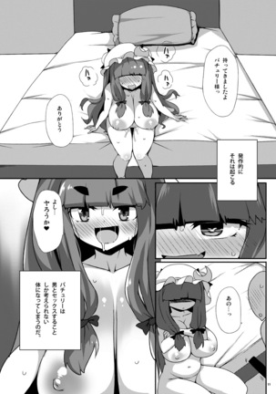 パチェ崩開 - Page 11