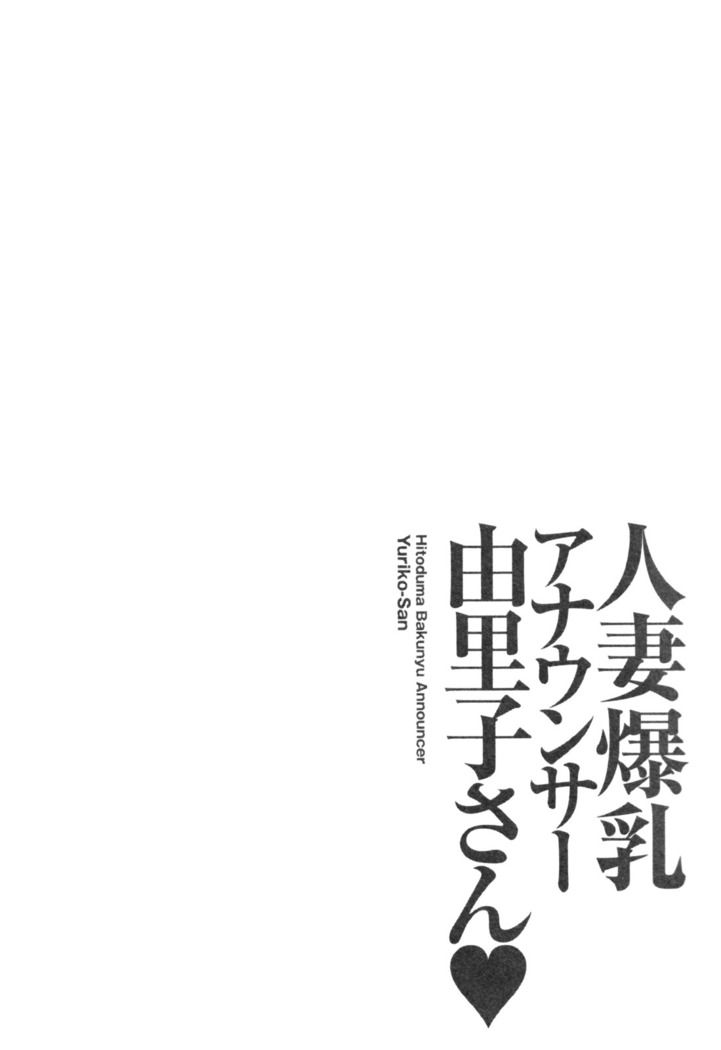 Hitoduma Bakunyuu Announcer Yuriko-san  Ch.1-6