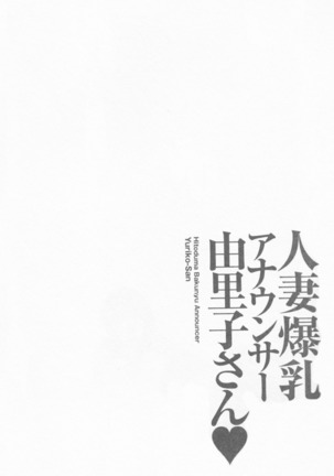 Hitoduma Bakunyuu Announcer Yuriko-san  Ch.1-6 Page #70
