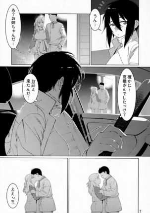 Otonano Omochiya Vol. 15 Page #7