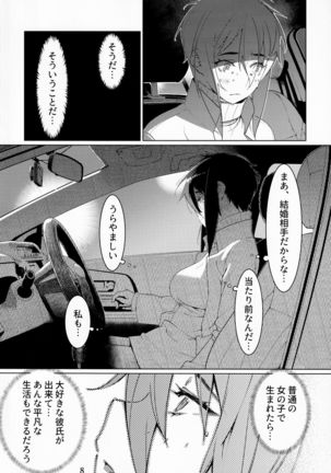Otonano Omochiya Vol. 15 Page #8