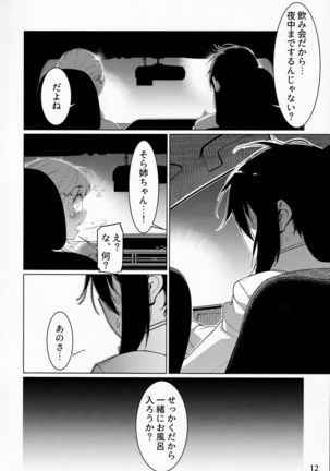 Otonano Omochiya Vol. 15 Page #12