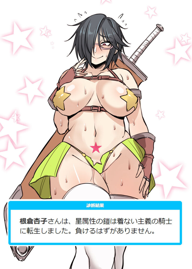 Nekura Megane ♀
