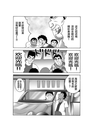 Maitsuki Kochikame Dynamite Vol. 4 Page #10