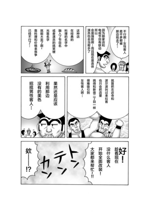 Maitsuki Kochikame Dynamite Vol. 4 Page #7