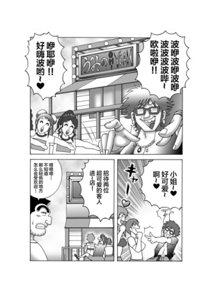 Maitsuki Kochikame Dynamite Vol. 4 Page #6