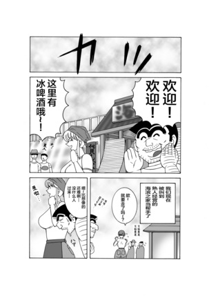 Maitsuki Kochikame Dynamite Vol. 4 Page #4