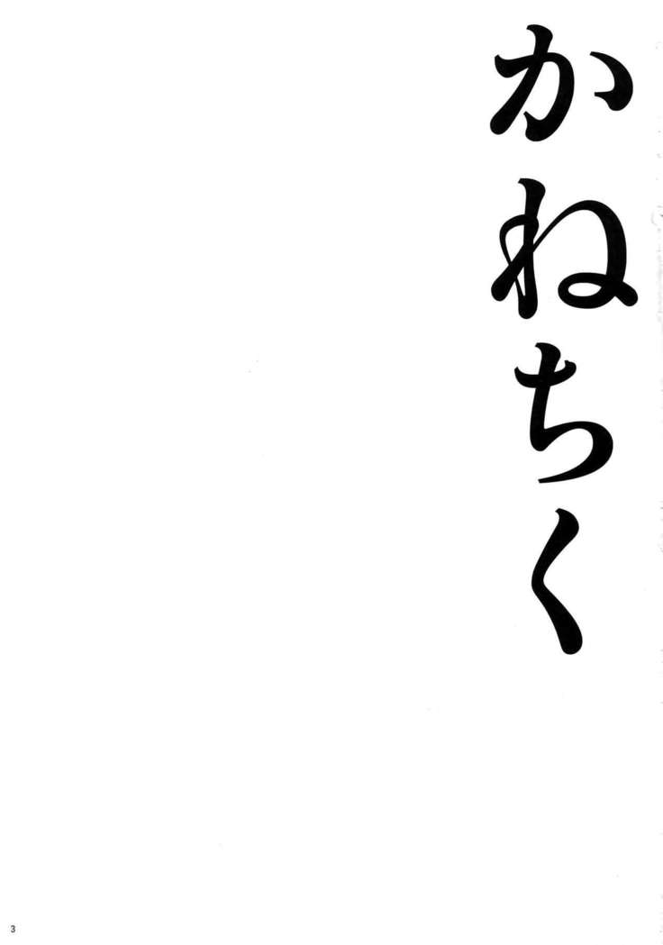 Ken-san no Chikubi o Hitasura Mederu Horikawa Kunihiro no Hon.