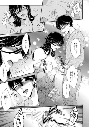 Ken-san no Chikubi o Hitasura Mederu Horikawa Kunihiro no Hon. Page #18