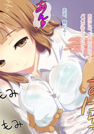 Ame no Hi no Himegoto -Manamusume ni Yokujoushite Shimatta Chichi- Page #19