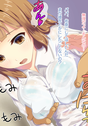 Ame no Hi no Himegoto -Manamusume ni Yokujoushite Shimatta Chichi- Page #17