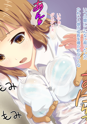 Ame no Hi no Himegoto -Manamusume ni Yokujoushite Shimatta Chichi- Page #15
