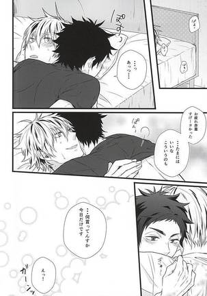 Kyou Dake Desu yo? Page #15