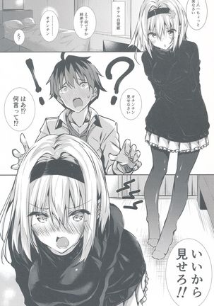 Anedeshi Kenkyuukai Page #3