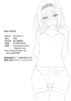 Anedeshi Kenkyuukai Page #38
