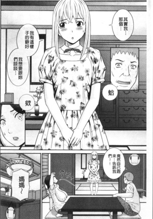 Megumi-san wa Musuko no Kanojo Page #163