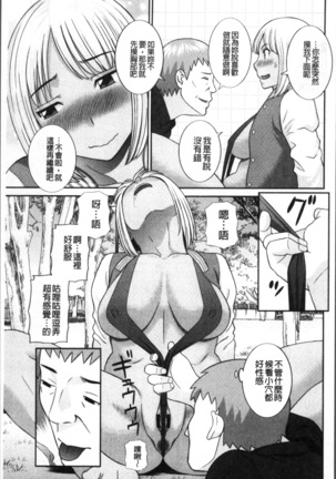 Megumi-san wa Musuko no Kanojo Page #152