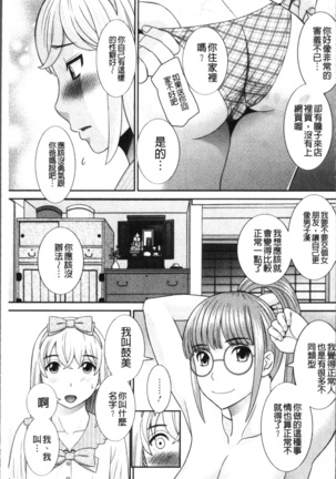 Megumi-san wa Musuko no Kanojo Page #64