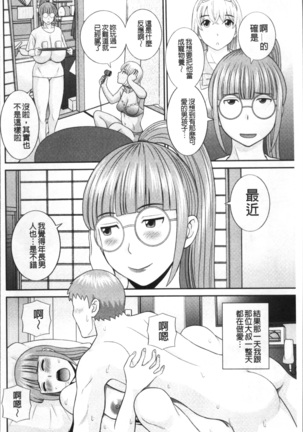 Megumi-san wa Musuko no Kanojo Page #145