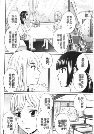 Megumi-san wa Musuko no Kanojo Page #181