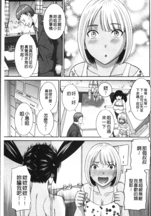 Megumi-san wa Musuko no Kanojo Page #32