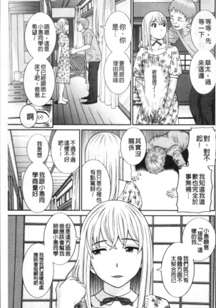 Megumi-san wa Musuko no Kanojo Page #188