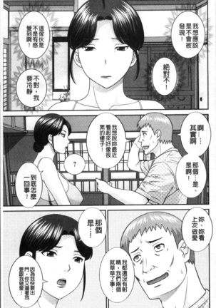 Megumi-san wa Musuko no Kanojo Page #88