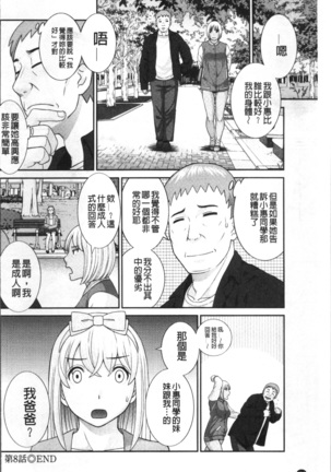 Megumi-san wa Musuko no Kanojo Page #161