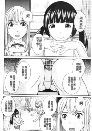 Megumi-san wa Musuko no Kanojo Page #183