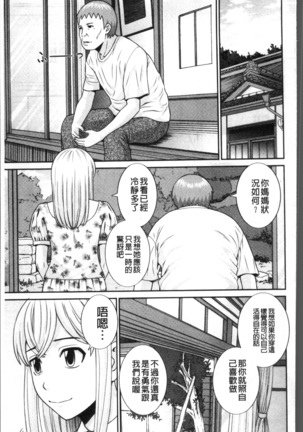 Megumi-san wa Musuko no Kanojo Page #164