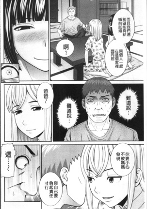 Megumi-san wa Musuko no Kanojo Page #187