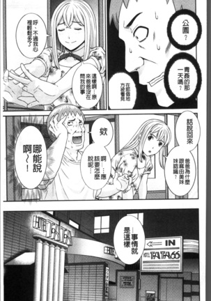 Megumi-san wa Musuko no Kanojo Page #166