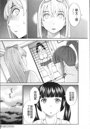 Megumi-san wa Musuko no Kanojo Page #65