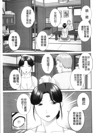 Megumi-san wa Musuko no Kanojo Page #86