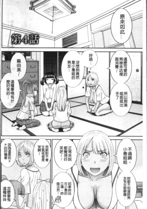 Megumi-san wa Musuko no Kanojo Page #67