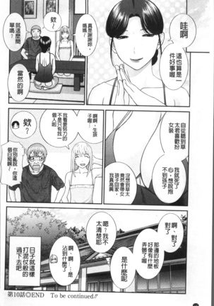 Megumi-san wa Musuko no Kanojo Page #197