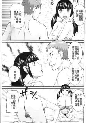 Megumi-san wa Musuko no Kanojo Page #110