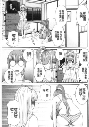 Megumi-san wa Musuko no Kanojo Page #52