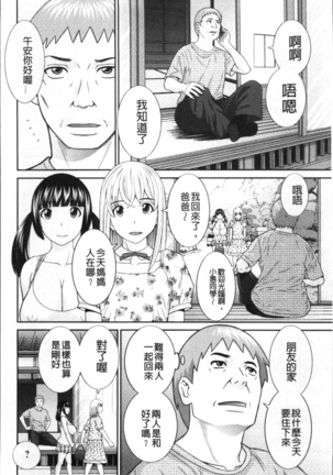 Megumi-san wa Musuko no Kanojo Page #185