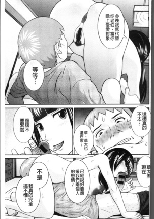 Megumi-san wa Musuko no Kanojo Page #190