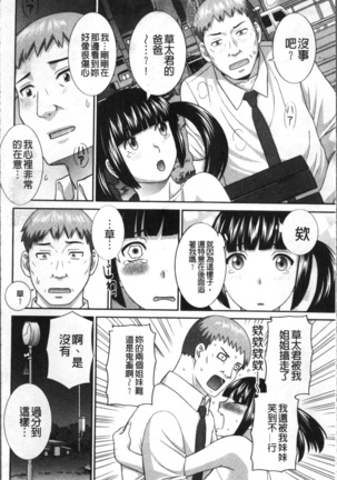 Megumi-san wa Musuko no Kanojo Page #71