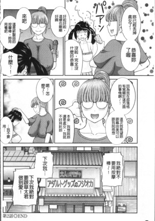 Megumi-san wa Musuko no Kanojo Page #45