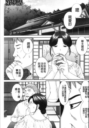 Megumi-san wa Musuko no Kanojo Page #162