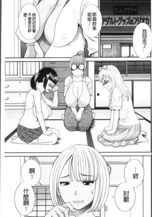 Megumi-san wa Musuko no Kanojo Page #66