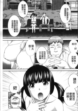 Megumi-san wa Musuko no Kanojo Page #72