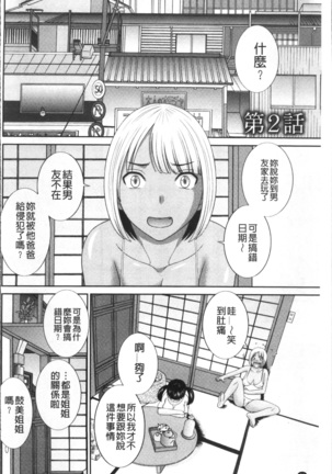 Megumi-san wa Musuko no Kanojo Page #29